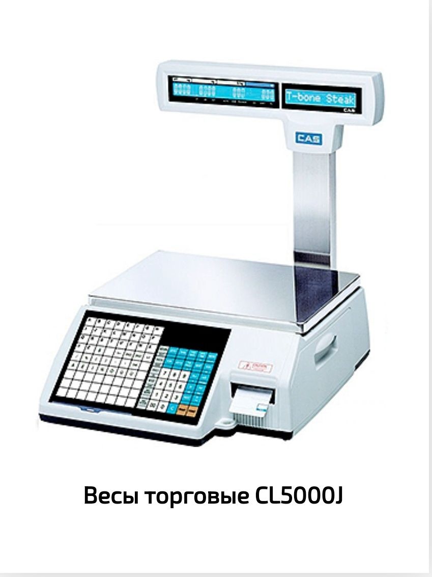 Весы торговые штрих