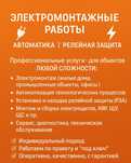 Электромонтажные работы | Автоматика | Релейная защита