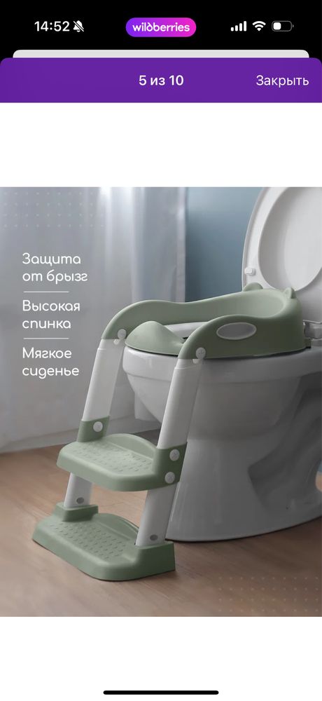 Накладка лесенка на унитаз