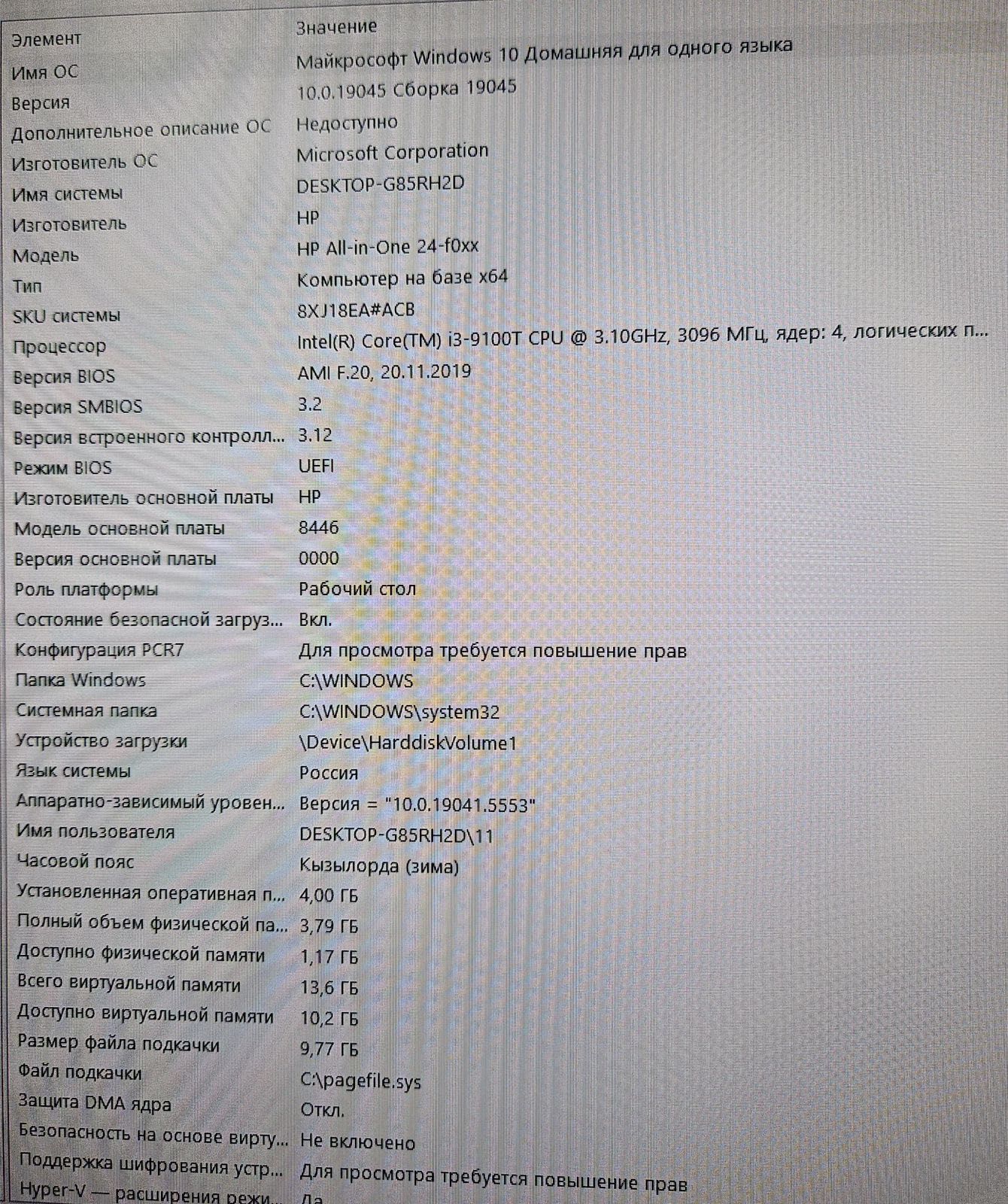 Моноблок HP цвет белый