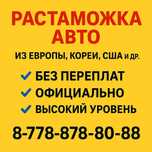 Таможенный брокер, Растаможка авто, СБКТС, ЭПТС