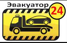Эвакуатор Петропавловск