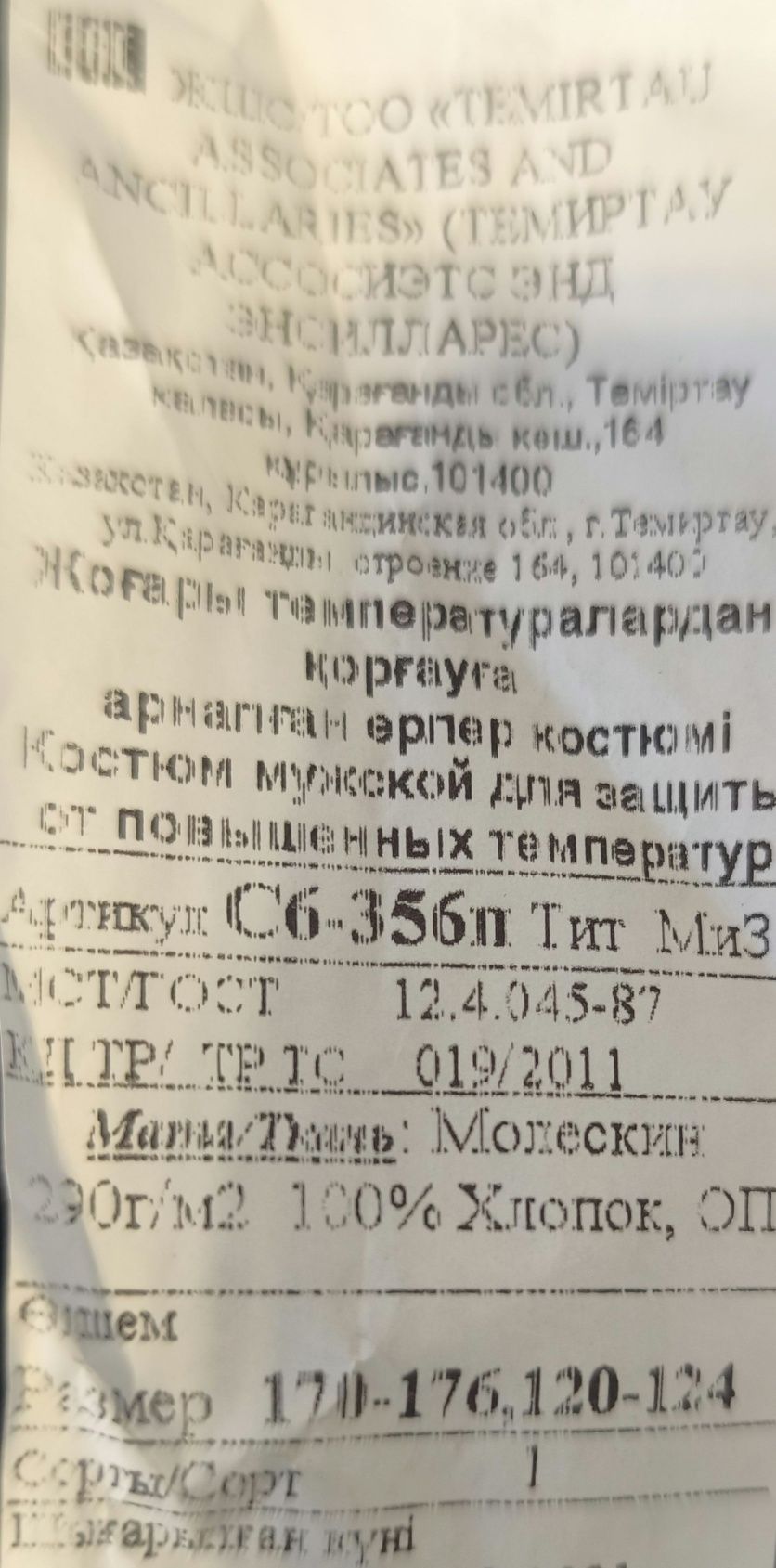 Спецодежда огнеупорная с пропиткой.