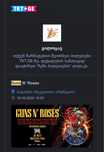 билеты на концерт Guns N’ Roses