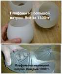 Плафоны ! Абажуры ! Листайте фото. Выбирайте