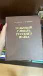 Словари немецкого и русского языка