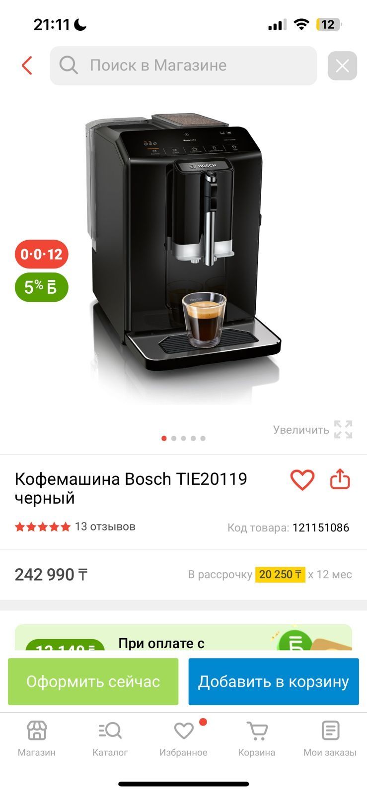Продам кофемашину