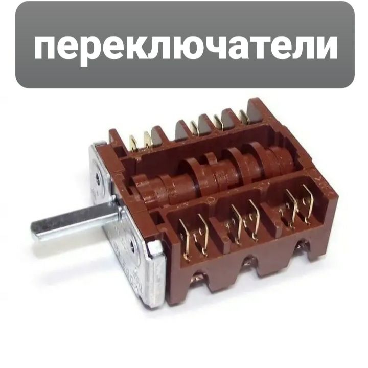 Все зап части электроплиты духовки конфорки тэн переключатели таймер