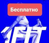 1fit 1фит промокод на 1 неделю VGAQ2Q