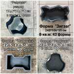 Форма для брусчатки