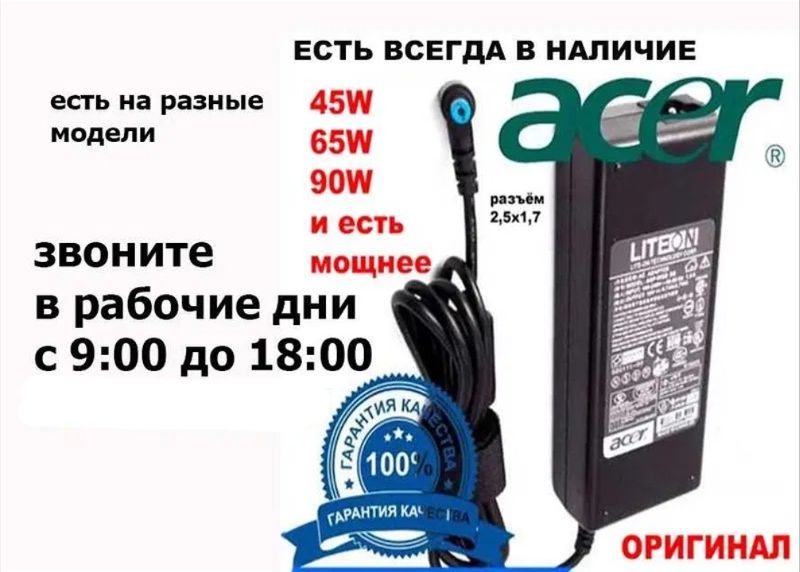 от ACER для ноутбука зарядка блок питания
