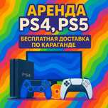 Аренда Sony Playstation, Прокат пс4, ps4, ps5, пс5, fifa фифа 25, сони