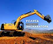 КОПКА КОТЛОВАН Услуга Гусеничный Эксковатор Рытье Котлованов Алматы