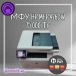 МФУ HP Laserjet ProMFPM426DW