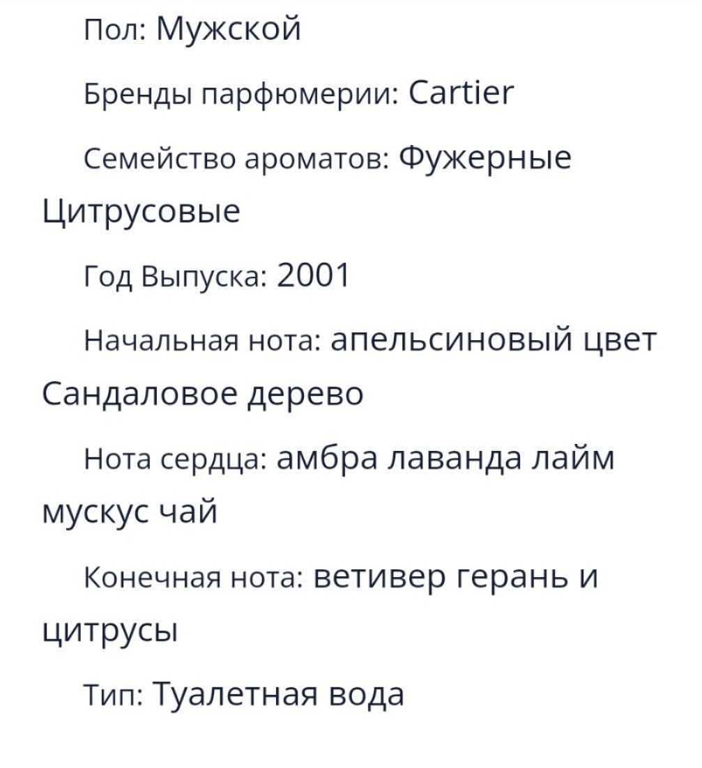 Парфюм Cartier Declaration Essence. 100ml. Мужская туалетная вода.