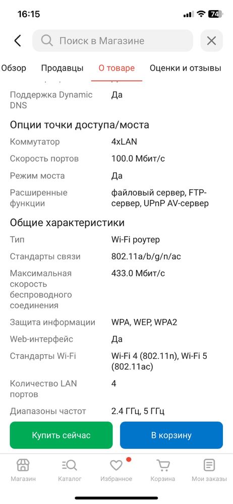 Wi-Fi роутер TP-LINK Archer C20