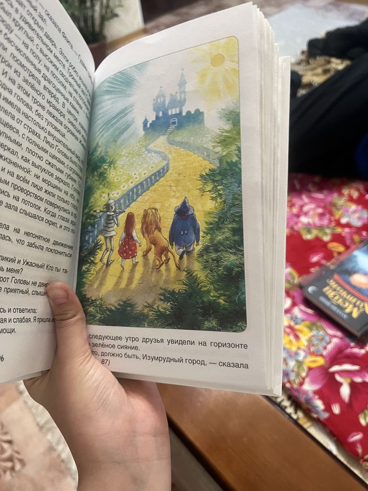 Книга А.М.Волкова «Волшебник Изумрудного Города