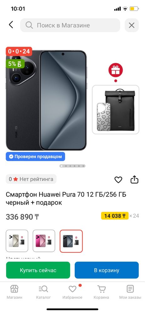 Huawei pura70 12/256