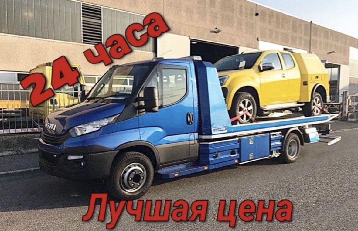 Эвакуатор Раядом