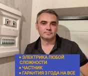 Электрик по низкой цене, монтаж электропроводки устранение замыканий
