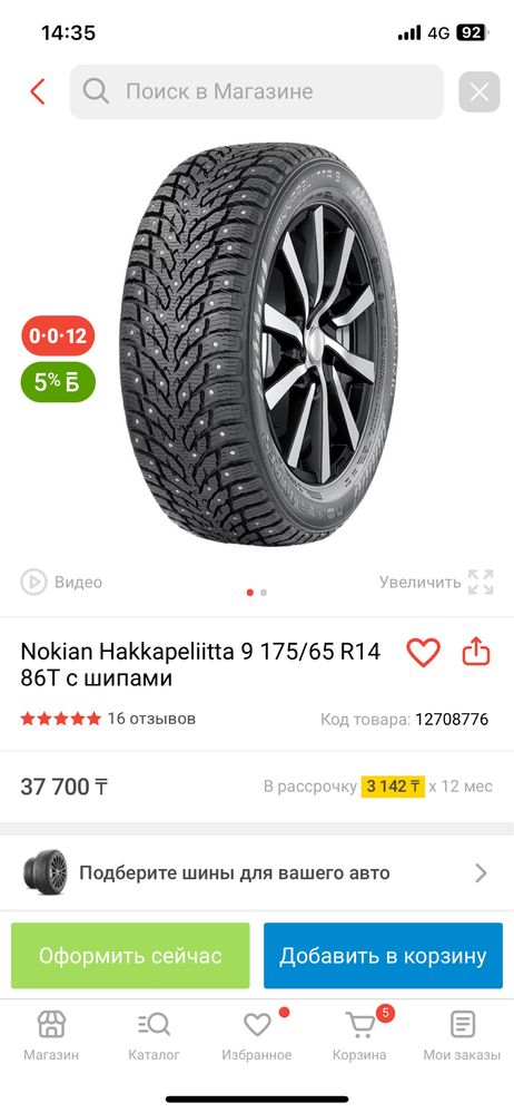 Шины зимние nokian hakkapeliitta9 175/65/R14