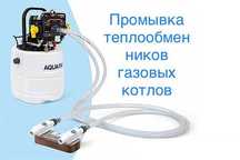 Промывка, чистка теплообменника газовых котлов