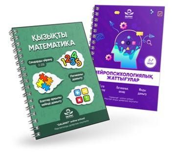 Мектепке даярлық | Алматы | 5–7 жас | Key Skills Academy
