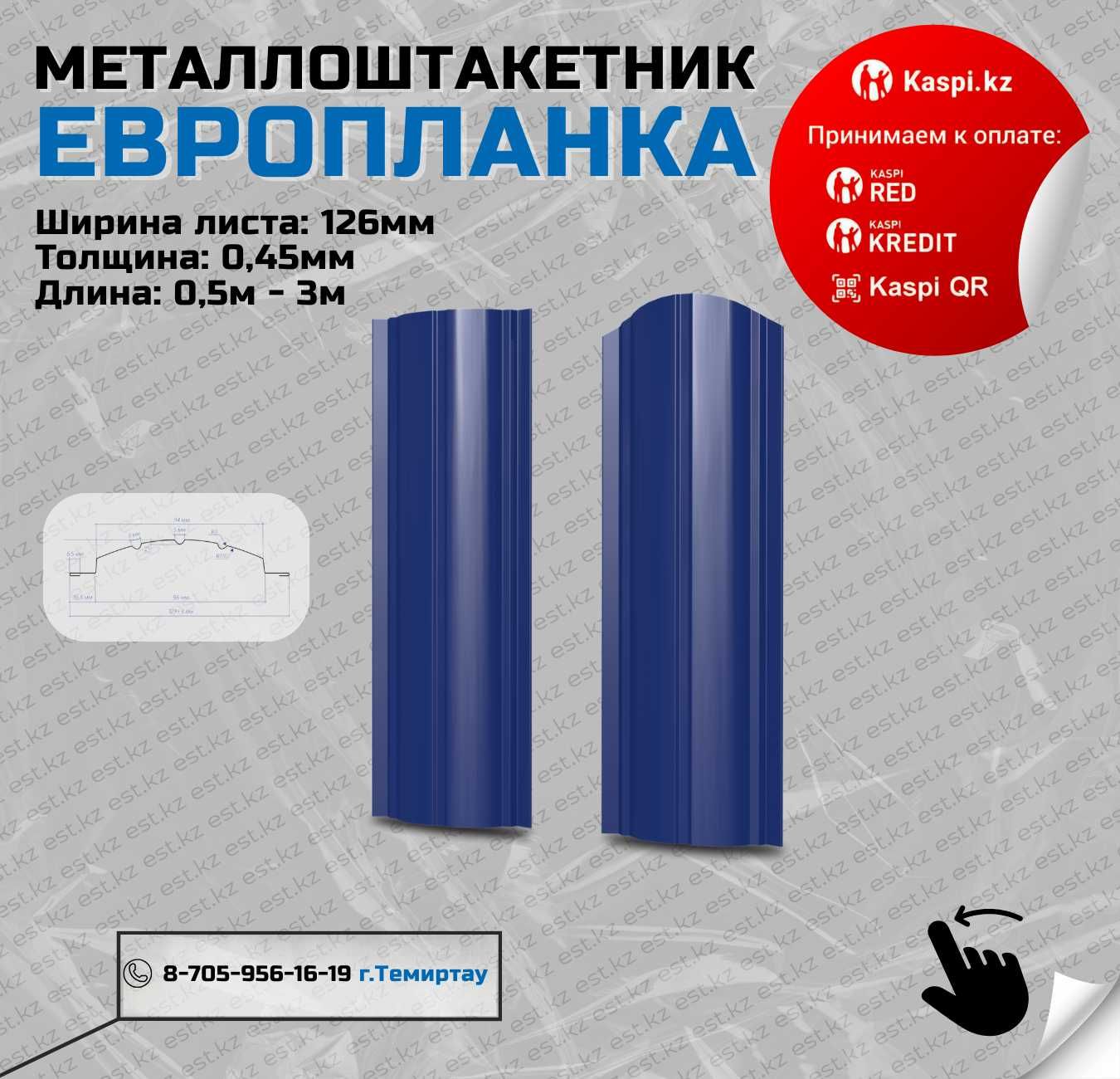 Штакетник для забора, металлоштакетник Темиртау,забор металл ГОСТ