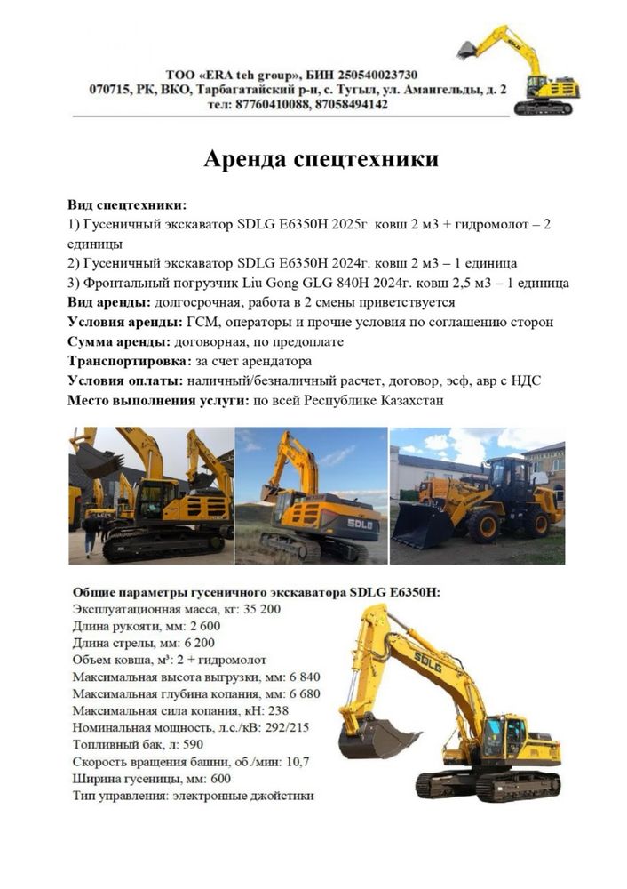 Аренда услуги гусеничного экскаватора гидромолот + ковш 2 м3