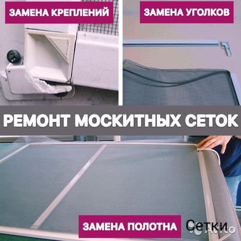 Москитная сетка, Москитные сетки