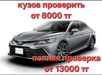 Авто подбор эксперт 24/7