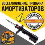 Прокачка амортизаторов