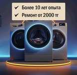Ремонт посудомоечных стиральных