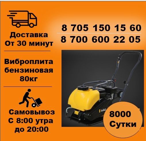 X4 Аренда отбойного молотка, бетономешалки, шлифмашины — Алматы