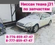 продам ниссан теана J31.  об 2,3  по запчастям!