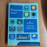 Учебник для изучения казахского языка