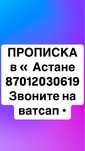 арзан ете арзан тез тел_775_173_15_66_про_пис_к/а