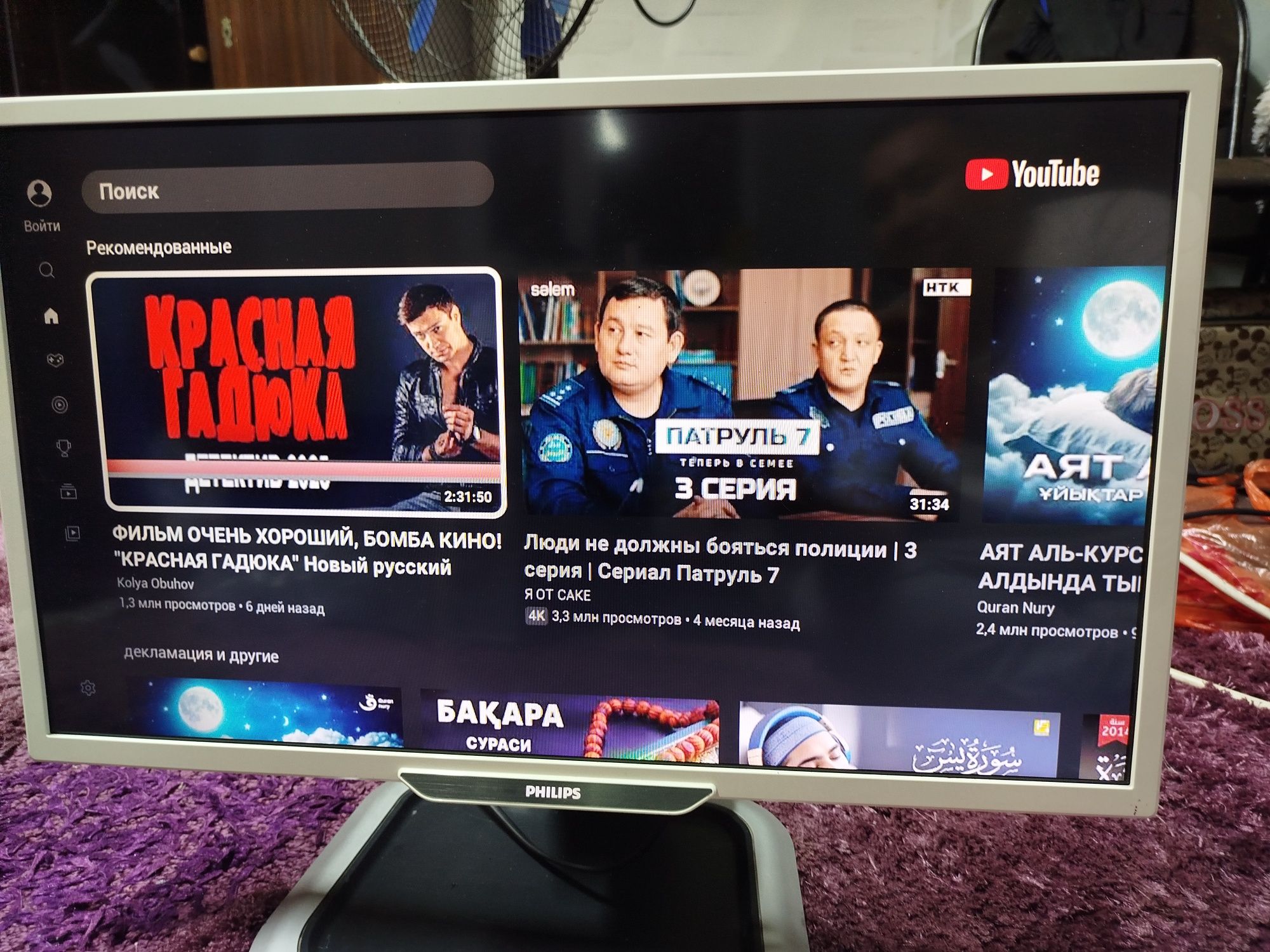 Телевизор Philips Смарт 24"