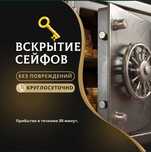 Вскрытие сейфа ремонт