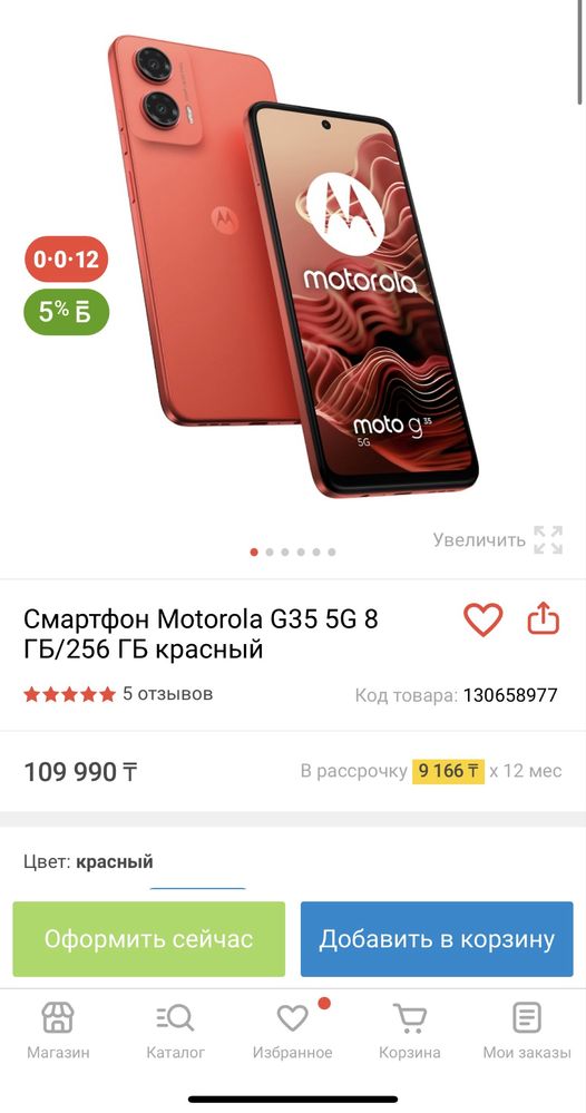 Продам motorola g35! 8/256ГБ!
