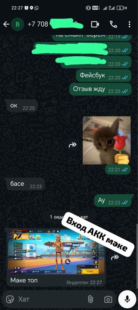 Салам акк сатам 1500 тг