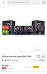 Продам музыкальный центр. Lg cj44