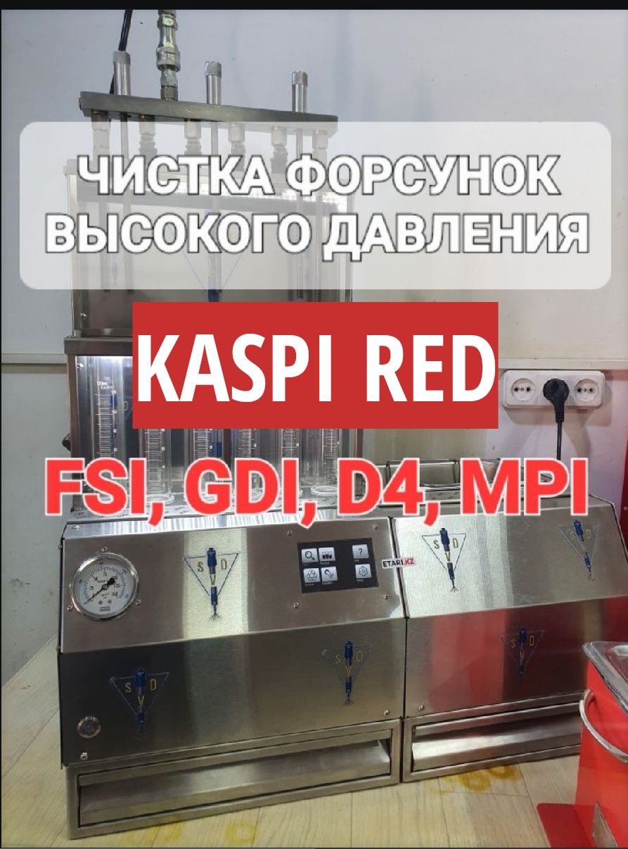 Чистка форсунок MPI, FSI, GDI, D4 ТНВД