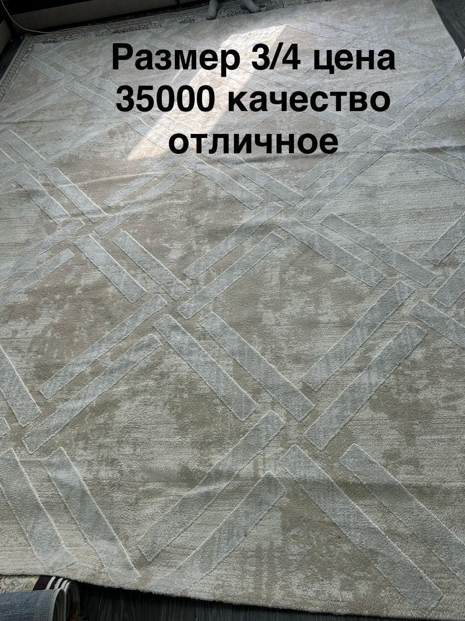 Продам ковер большой