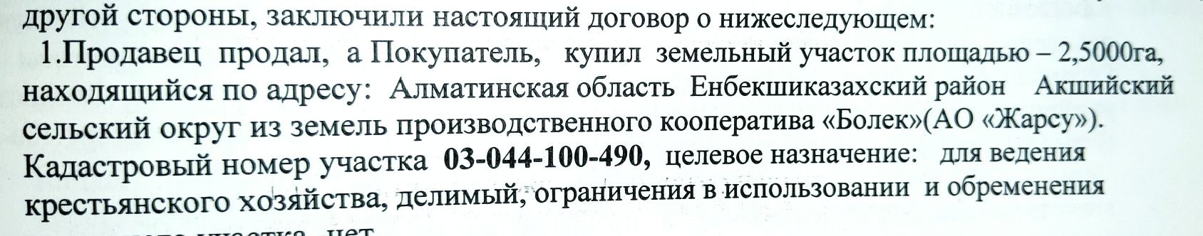 Участок под КХ поселок Акши
