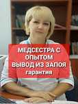 ВЫВОД ИЗ ЗАПОЯ. Кодирование