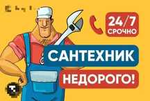 Сантехник  Шымкент Ремонт труб Устранение протечки