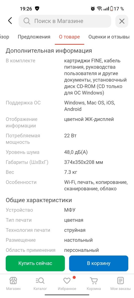 Продаю принтер канон