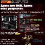 ИГРОВОЙ ПК: i3-9100F, GTX 1660, 16 ГБ ОЗУ, SSD 256/512 ГБ с гарантией!