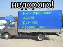Грузоперевозки газель грузчики верхняя погрузка